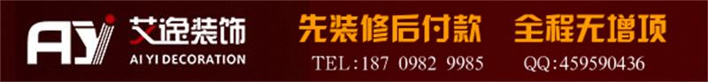 艾逸装饰 收官钜惠
