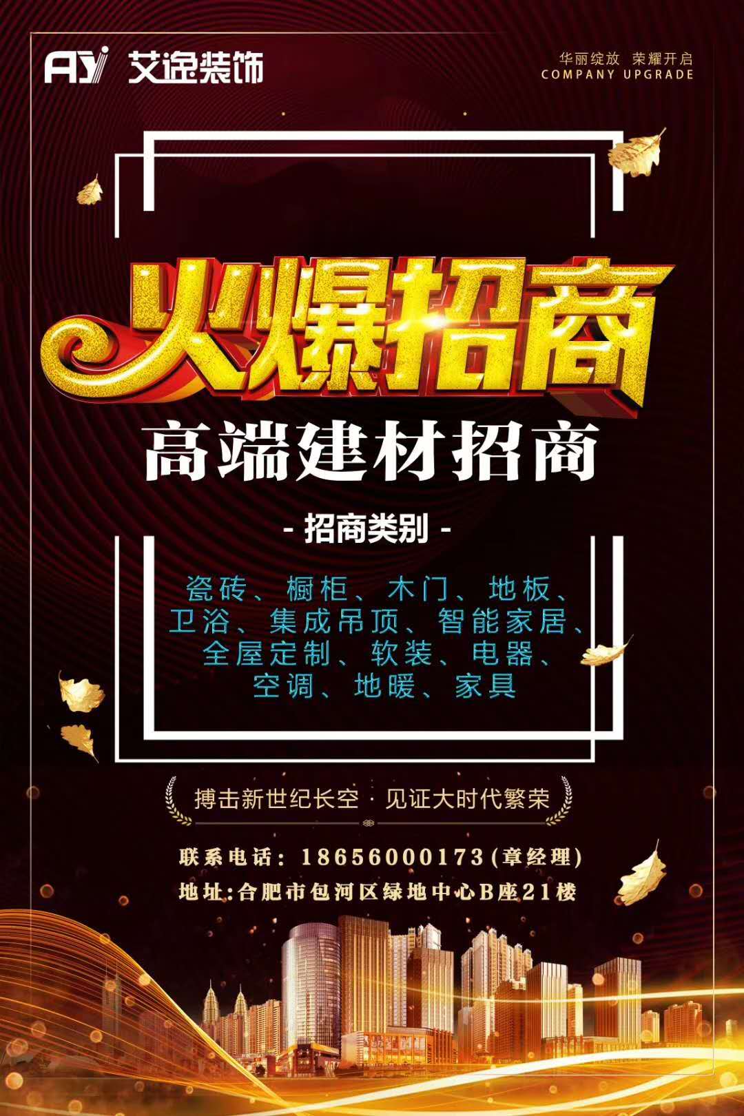 【艾逸装饰】招商正式启动!